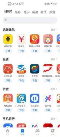 豌豆应用市场下载安装官方app图片2