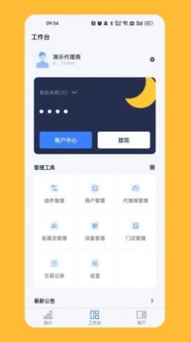 计全展业宝app图3