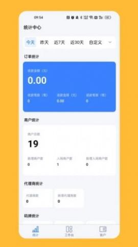 计全展业宝app图2