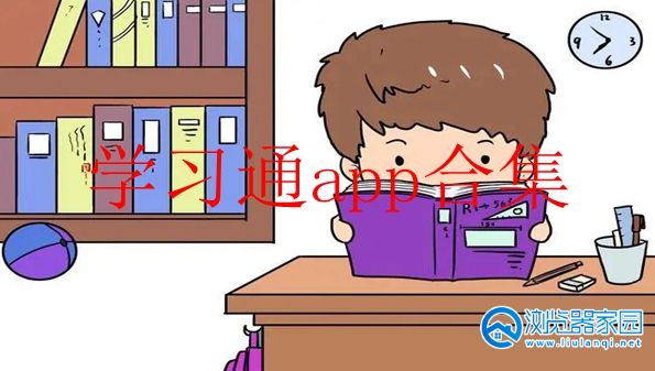 学习通app手机版-学习通app普通-学习通2022最新版