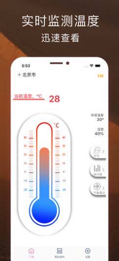 实时温度天气app图1