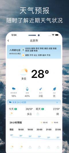 实时温度天气预报app手机版图片1