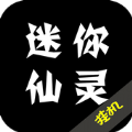 迷你仙灵挂机版手游官方最新版 v1.1.7