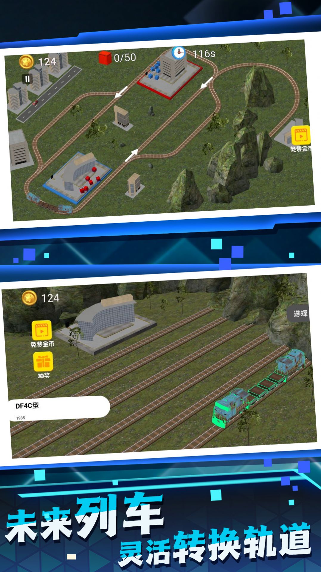 蒸汽火车运转游戏图3