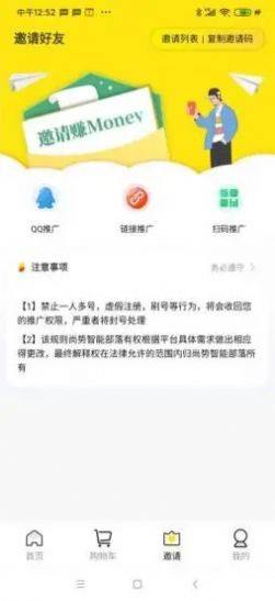 尚势智能部落app图1