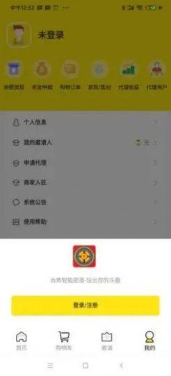 尚势智能部落购物app手机版图片1