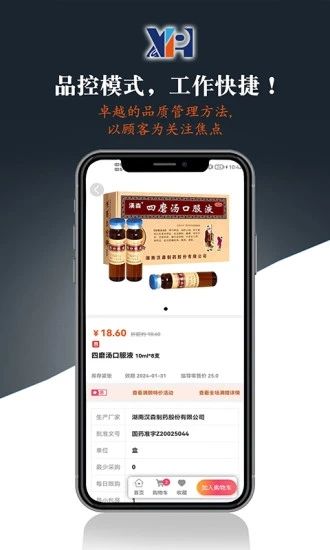 药品会控销版app手机版下载图片1