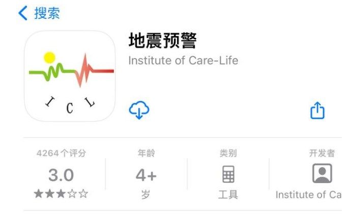 地震预警app哪个好   2022紧急地震预警app下载排行榜[多图]