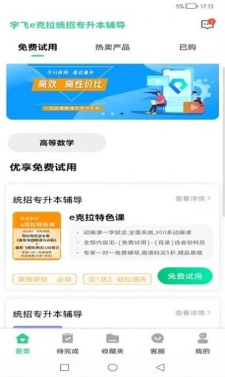 宇飞统招专升本app图3