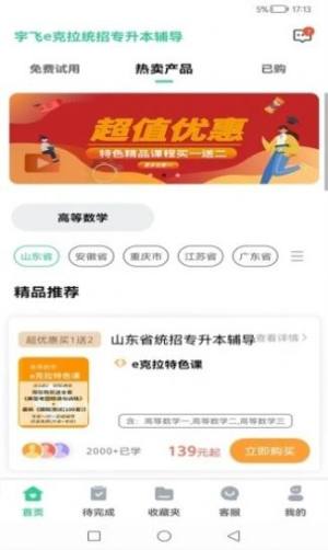 宇飞统招专升本app下载官方版图片1
