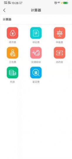 咨博法律咨询平台app图3