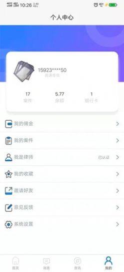 咨博法律咨询平台app手机版图片1