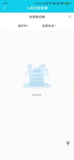 标序云仓系统管理app图2
