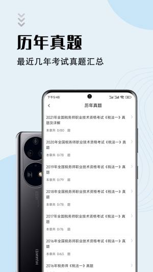 注册税务师智题库app图1