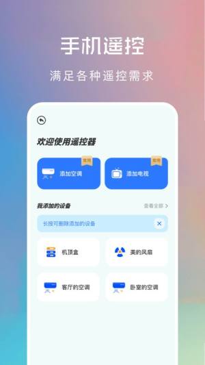 无线连接神器app图1