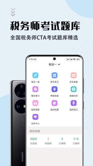 注册税务师智题库app图3