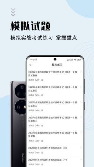 注册税务师智题库app图2