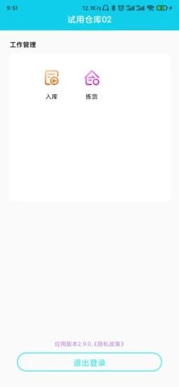 标序云仓系统管理app图1