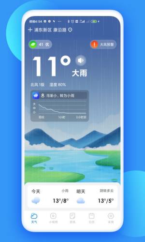 观云天气app图1