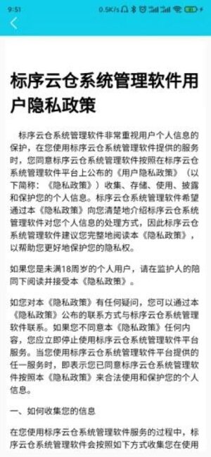 标序云仓系统管理软件app下载图片1