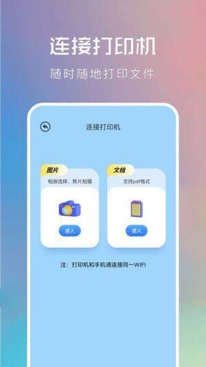 无线连接神器app图2