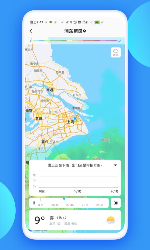 观云天气下载安装手机版app图片1