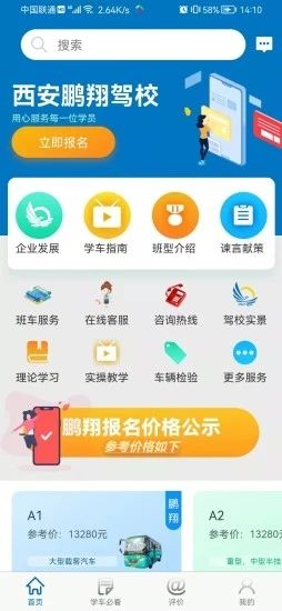 西安鹏翔驾校学车app最新版下载图片1