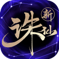 诛仙高清重制版手游官方正式版 v2.210.1