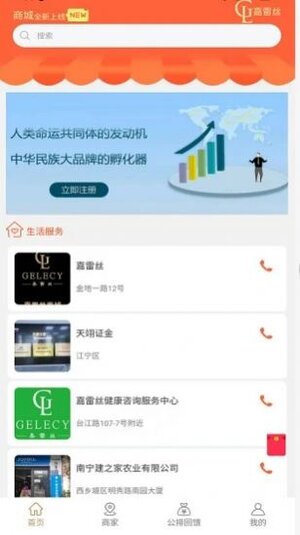 嘉雷丝购物app手机版图片1