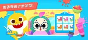 鲨鱼宝宝造型小屋游戏官方安卓版图片1