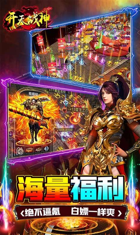 开天战神魂环高爆手游图2