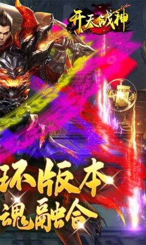 开天战神魂环高爆手游官方安卓版图片1