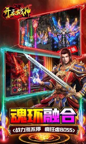 开天战神魂环高爆手游官方安卓版图片2