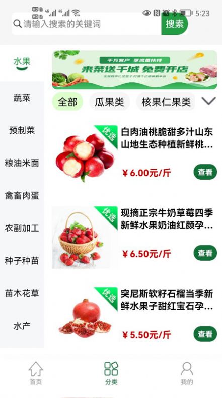 蔬菜批发配送app平台商家版下载
