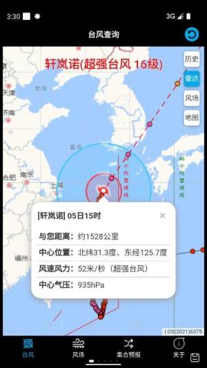 台风查询app图1