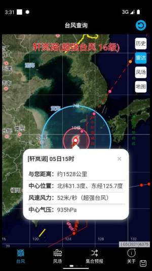 台风查询app图2