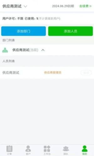 润医云供应商版app图2