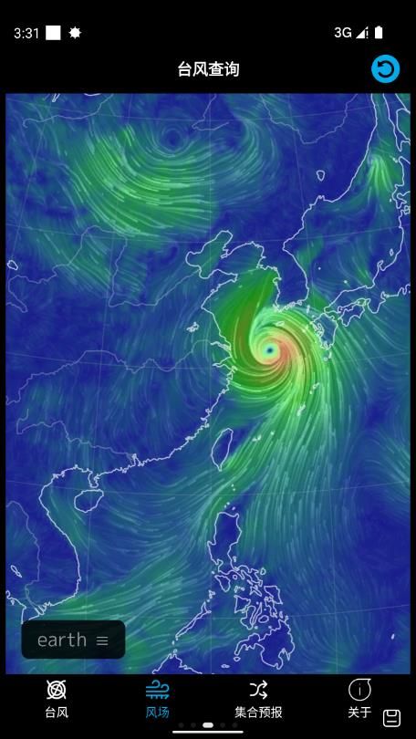 台风查询app图3