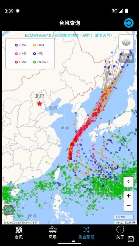 台风查询app手机版图片1