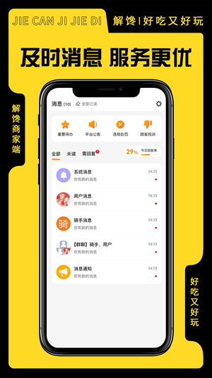 解馋商家端app软件图片1