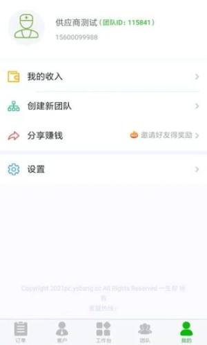 润医云供应商版app官方版下载图片1