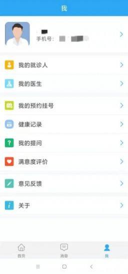 乐亭智慧健康app图1