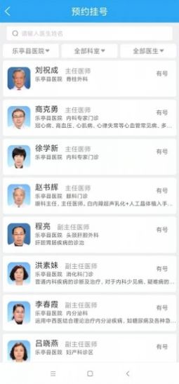 乐亭智慧健康app手机版图片1