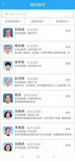 乐亭智慧健康app手机版图片1