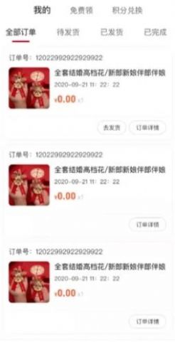 喜从天降商家端app图1