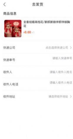 喜从天降商家端app官方图片1