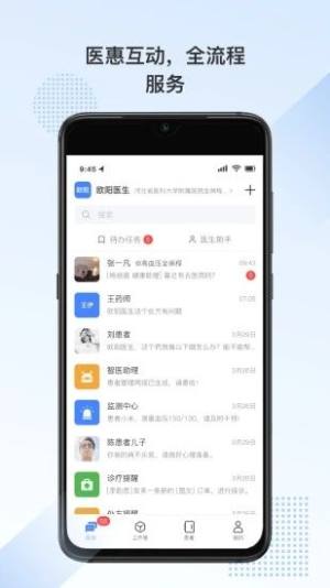 全病程服务app图3