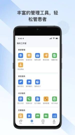 全病程服务app图2