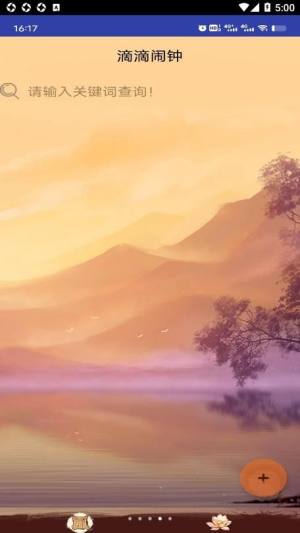 滴滴闹钟app官方版图片1