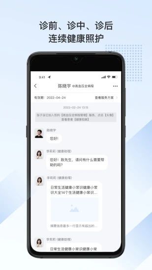 全病程服务app图1